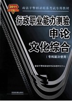 行政职业能力测验·<em>申论</em>·文化综合