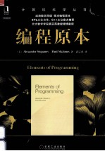 <em>编程</em>原本