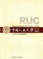 中国人民<em>大学</em>年鉴  2007