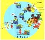 看卡通学成语  第8集