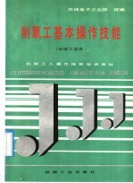 制氧工<em>基本</em>操作<em>技能</em>