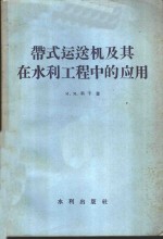 带式运送机及其在水利工程中的应用