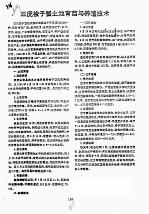 三疣梭子蟹土池<em>育苗</em>与养殖<em>技术</em>