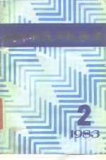 <em>大洋</em>洲民间故事集  <em>大洋</em>洲文学丛书  总第6辑