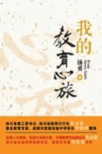 <em>我的</em><em>教育</em>心旅
