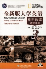 <em>全新</em><em>版</em><em><em>大学</em><em>英语</em></em>视听阅读  3  <em>教师</em><em>手册</em>