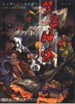 笑画神侠  郭<em>竞雄</em>武侠人物插画集