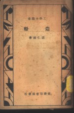 造船