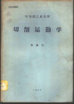 切削运动学