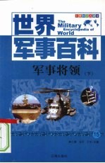 军事将领  下