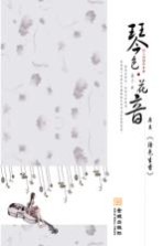 琴色·花音  和三的逆向<em>青春</em>