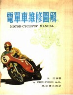 电单车<em>维修</em><em>图解</em>