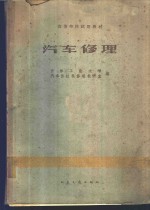 汽车<em>修理</em>