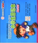 小学生日记本  提高篇
