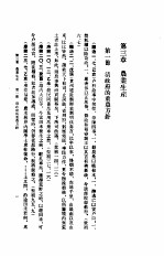 清实录经济史资料  顺治-嘉庆朝  1644-1820  农业编  第2分册