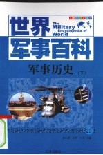 军事历史  下