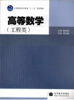 高等数学  工程类