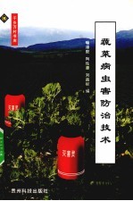 <em>蔬菜</em><em>病<em>虫害</em></em><em>防治</em><em>技术</em>