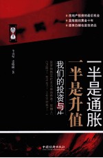 一半是通胀  一半是升值  我们的投资与生活