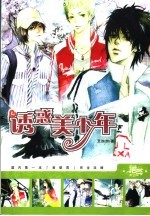 诱惑<em>美</em>少年