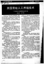 美国青蛙人工养殖技术
