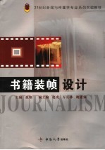 书籍<em>装帧</em>设计