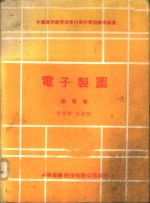 电子制图