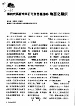 集约式高育成率石斑鱼苗养殖  1  -鱼苗之台饵