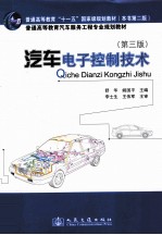 汽车电子控制<em>技术</em>