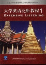 大学英语泛听教程  一