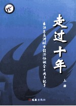 长江三角洲城市经济<em>协调</em>会十周年纪事  上