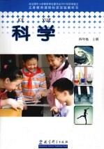 <em>科学</em>.<em>四</em><em>年级</em>  上
