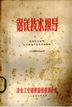 铝镁技术报导  美国铝业公司氧化铝生产技术发展概况