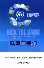 低碳与我们  公民<em>知识</em><em>读本</em>