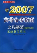 文科基础系统复习用书  物理分册