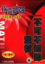 不可不知的素材  高二数学