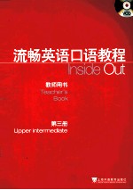 流畅<em>英</em>语口语教程教师用书  第3册