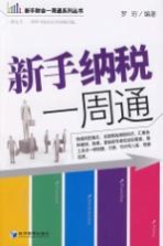 新手纳税一周通