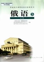 俄语  必修
