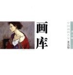 中国油画名家画库  第3辑  王元珍