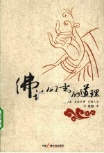 佛说<em>做事</em>的道理