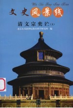 清文宗奕？  上