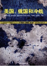 美国、俄国和冷战  第10版
