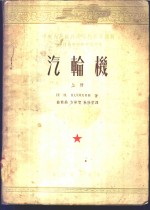 汽轮机  上