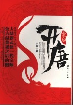 开<em>唐</em>教坊
