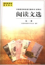 阅读<em>文</em>选  第1册