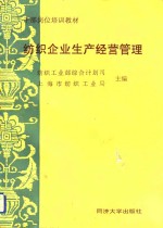 纺织企业生产经营管理