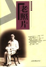 老照片  第419<em>辑</em>