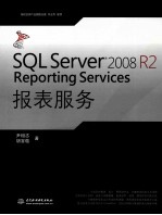 <em>SQL</em> <em>Server</em> 2008 R2 Reporting <em>Services</em>报表服务