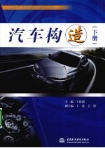 汽车构造  下